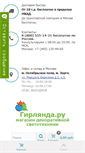 Mobile Screenshot of girlyanda.ru