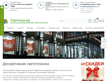 Tablet Screenshot of girlyanda.ru